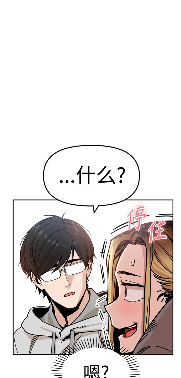 第1话 你谁啊? 第89页