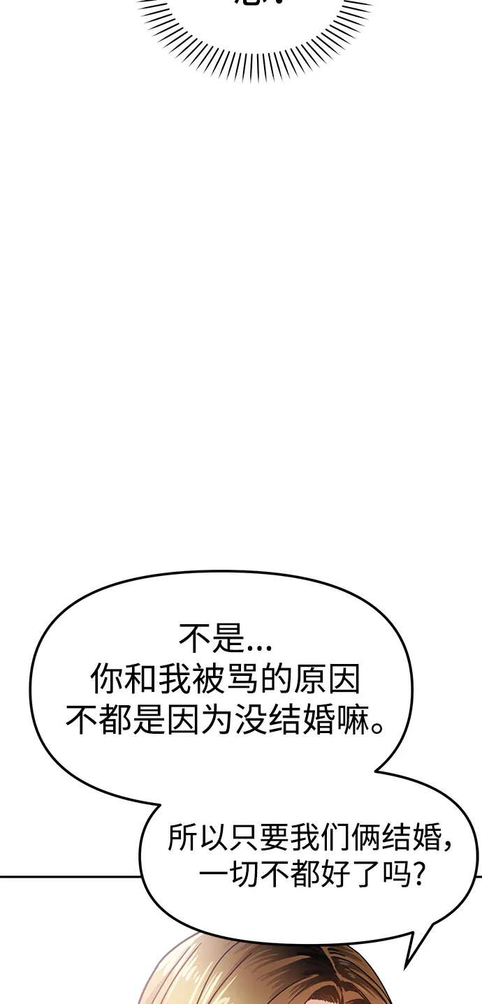 第1话 你谁啊? 第90页