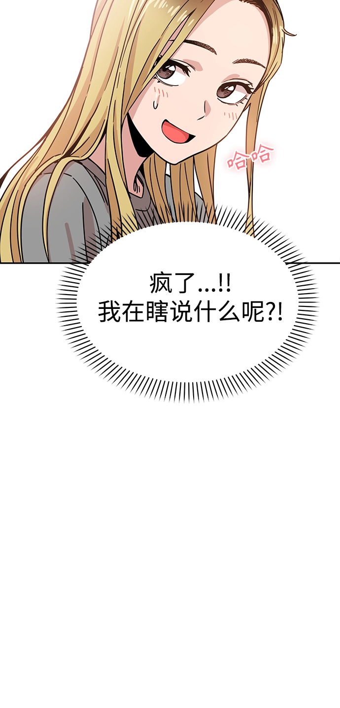 第1话 你谁啊? 第91页