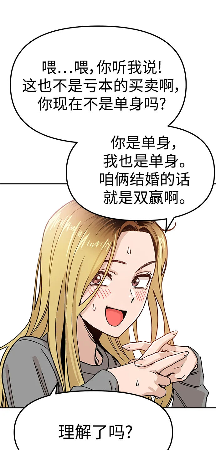 第1话 你谁啊? 第93页