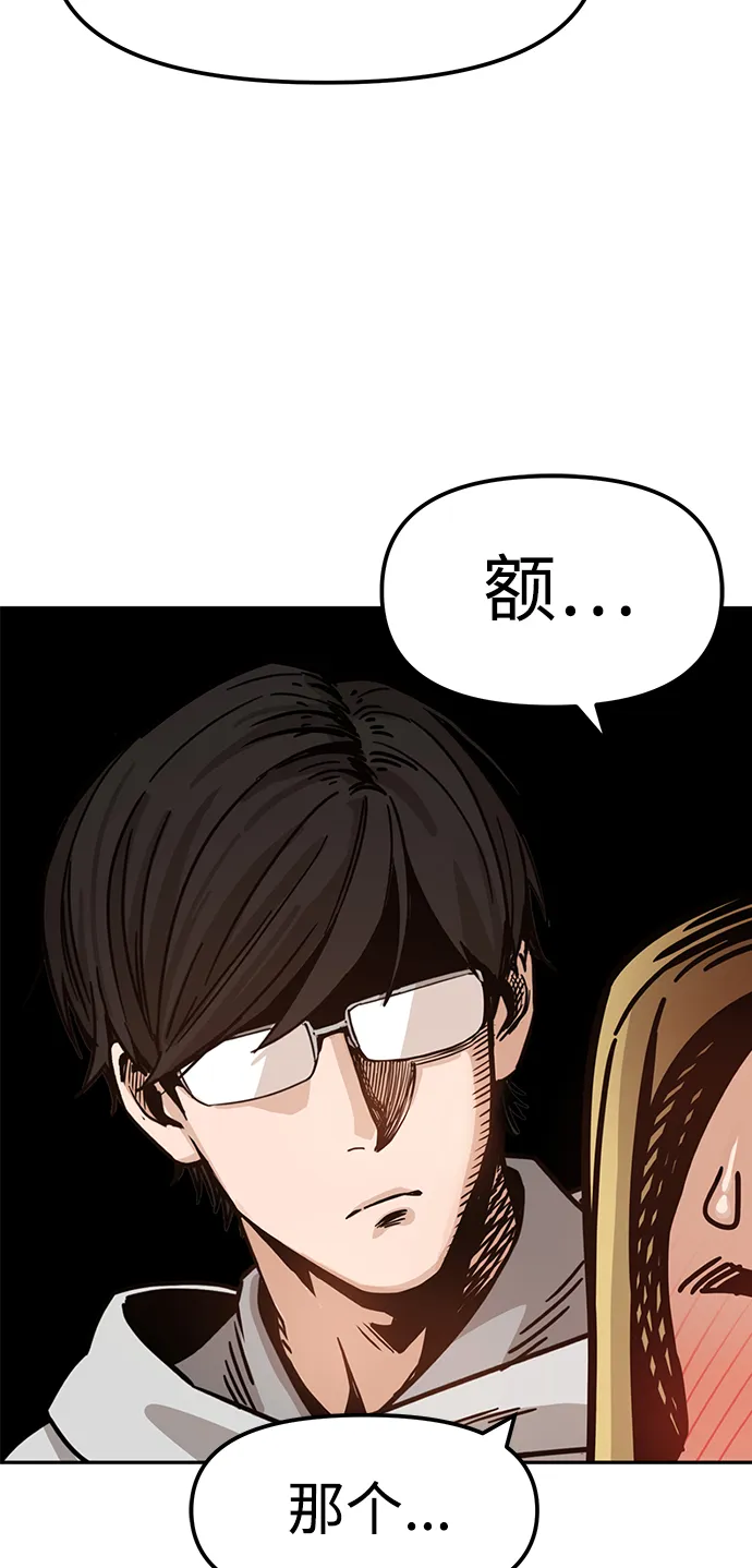 第1话 你谁啊? 第94页