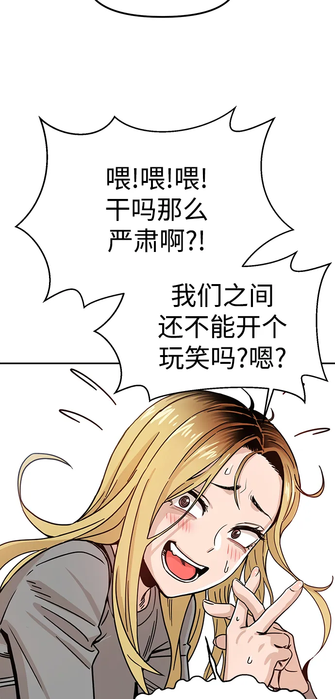 第1话 你谁啊? 第95页