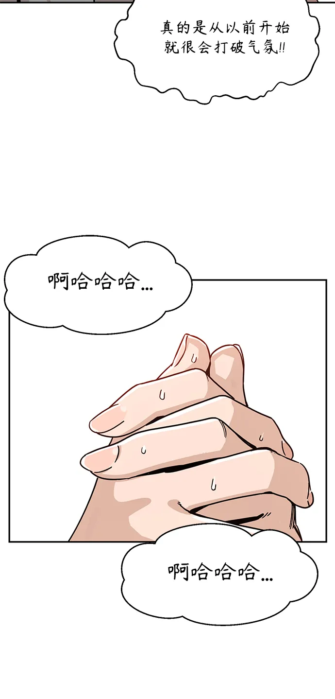 第1话 你谁啊? 第96页