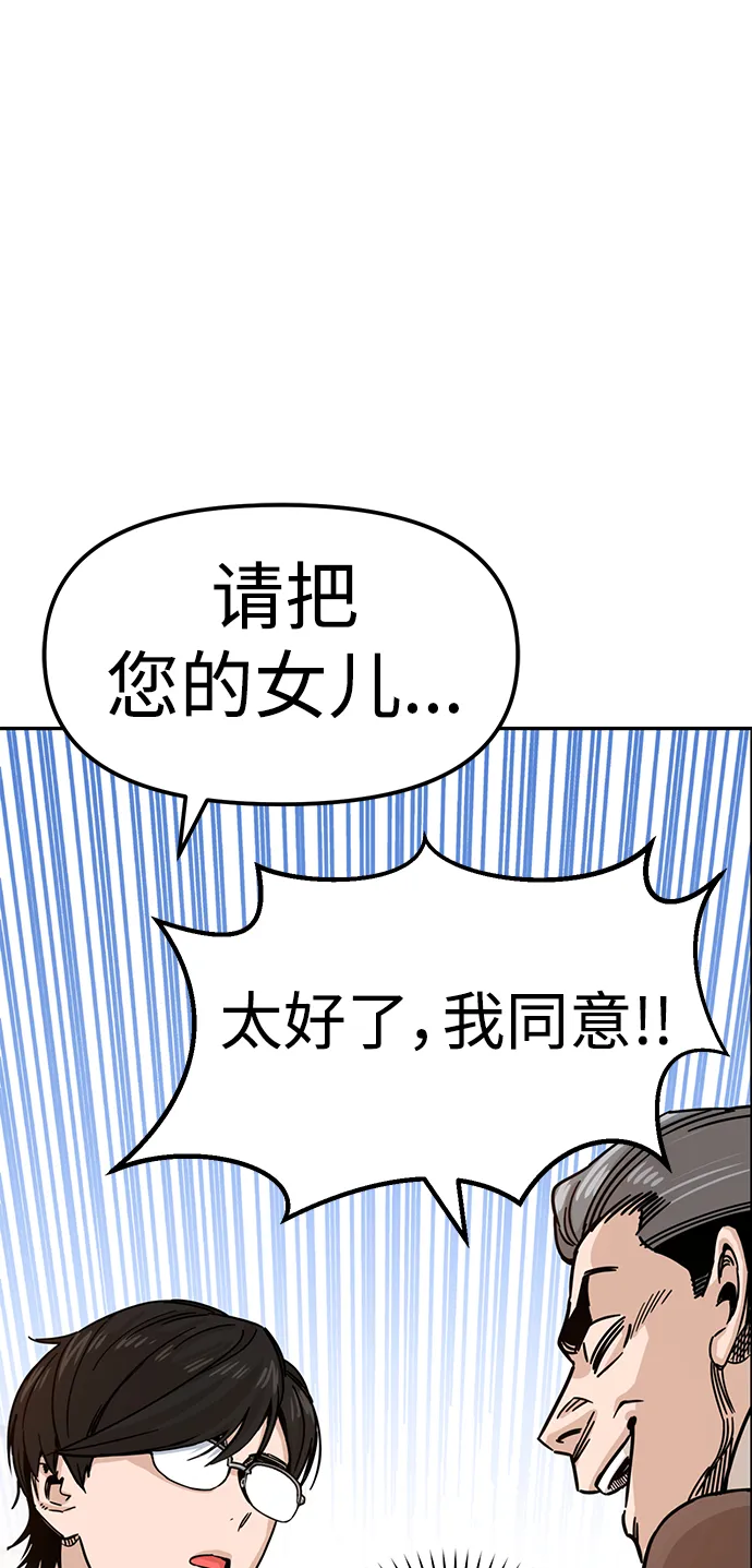 第1话 你谁啊? 第99页