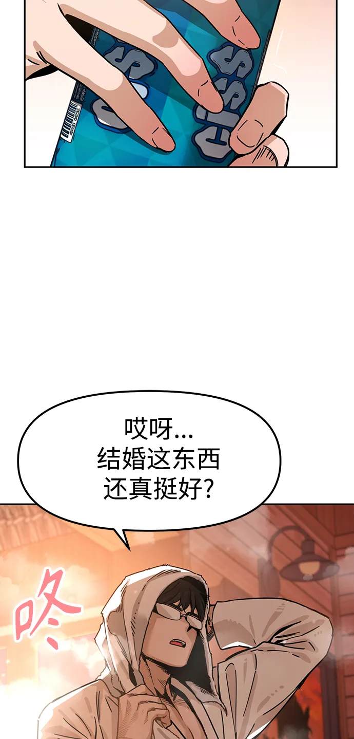 第1话 你谁啊? 第106页