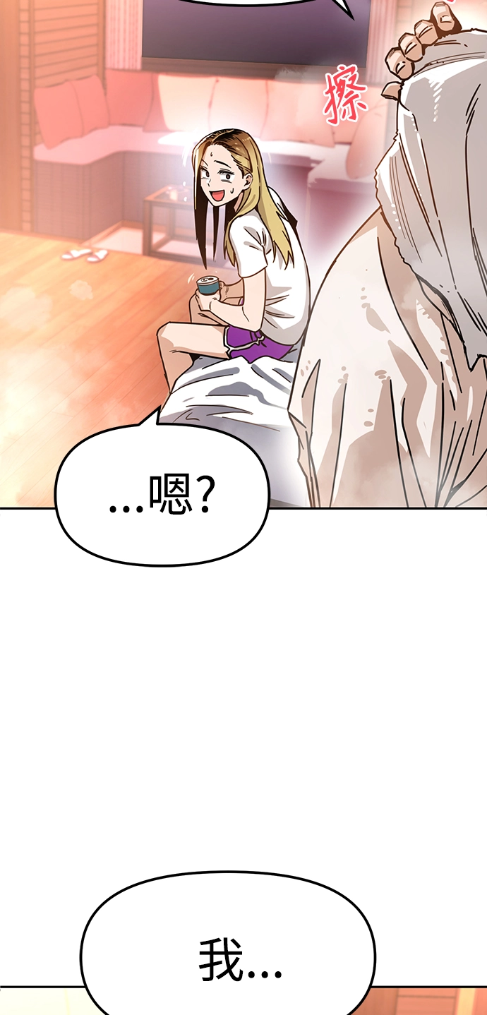 第1话 你谁啊? 第108页