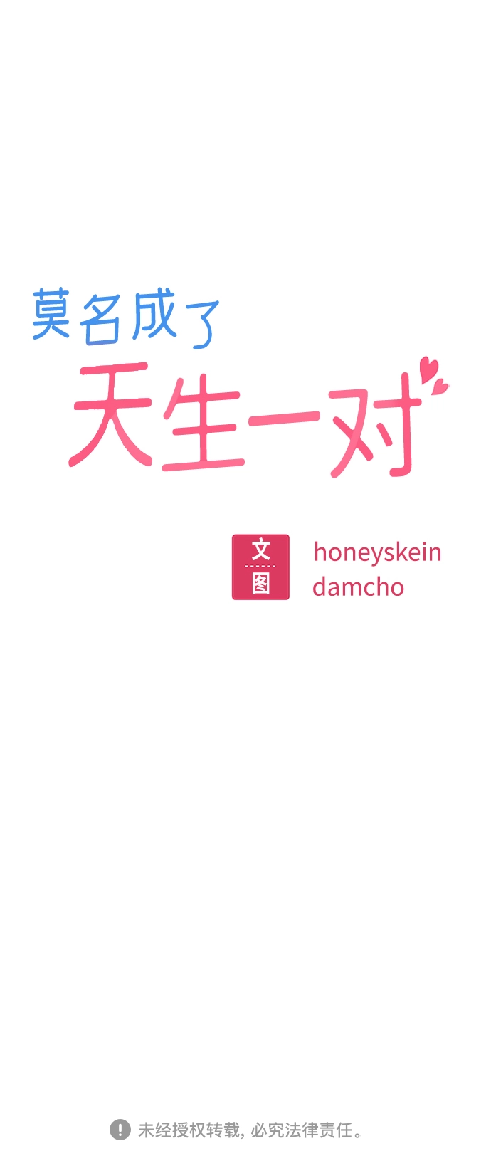 第1话 你谁啊? 第113页