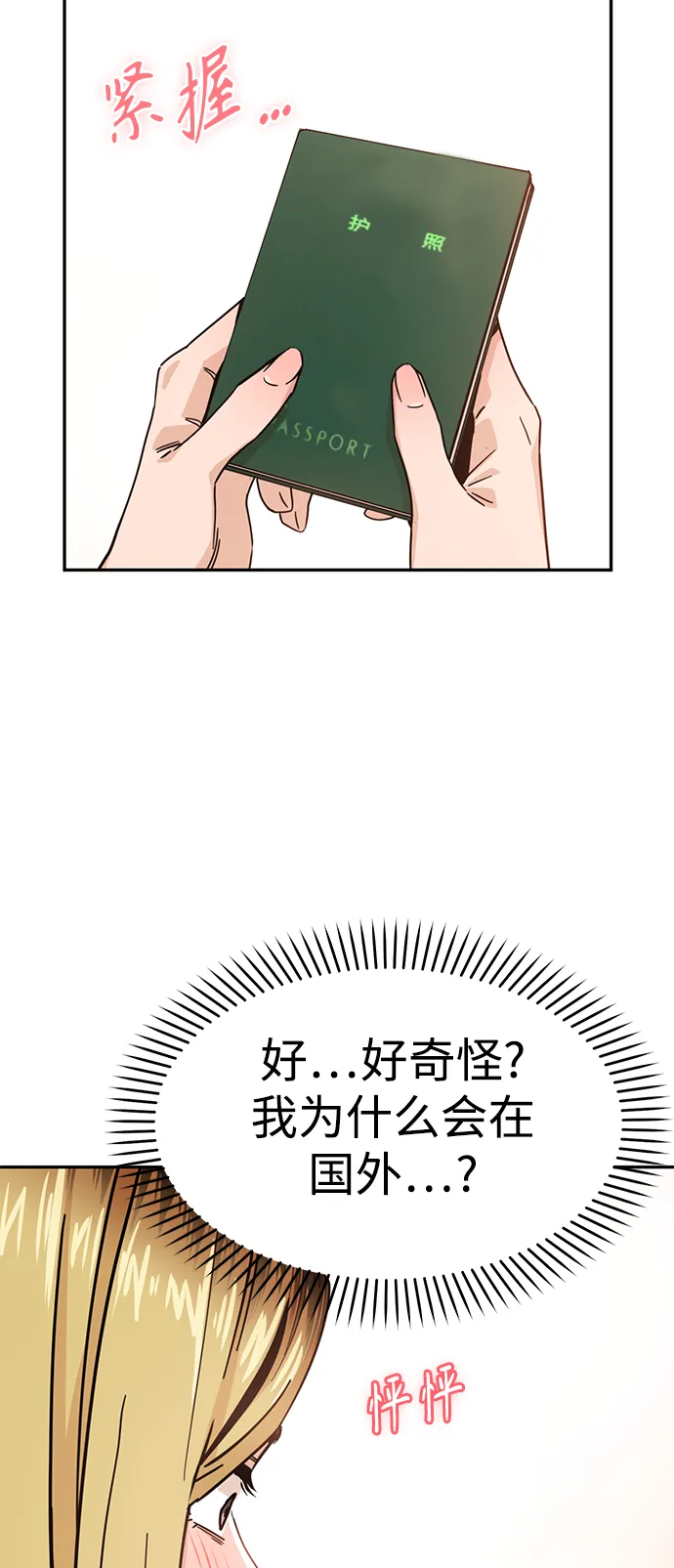 第2话 所以就做了。 第9页