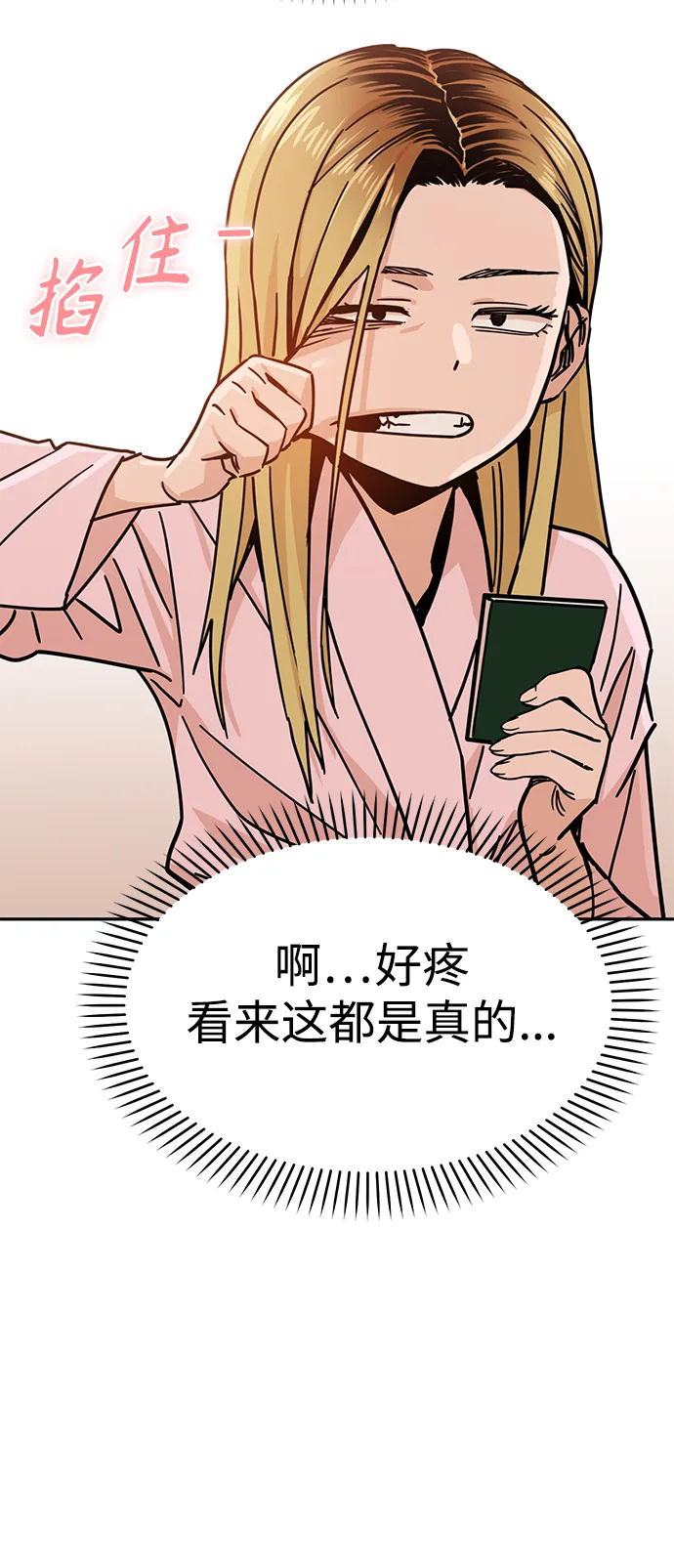 第2话 所以就做了。 第11页