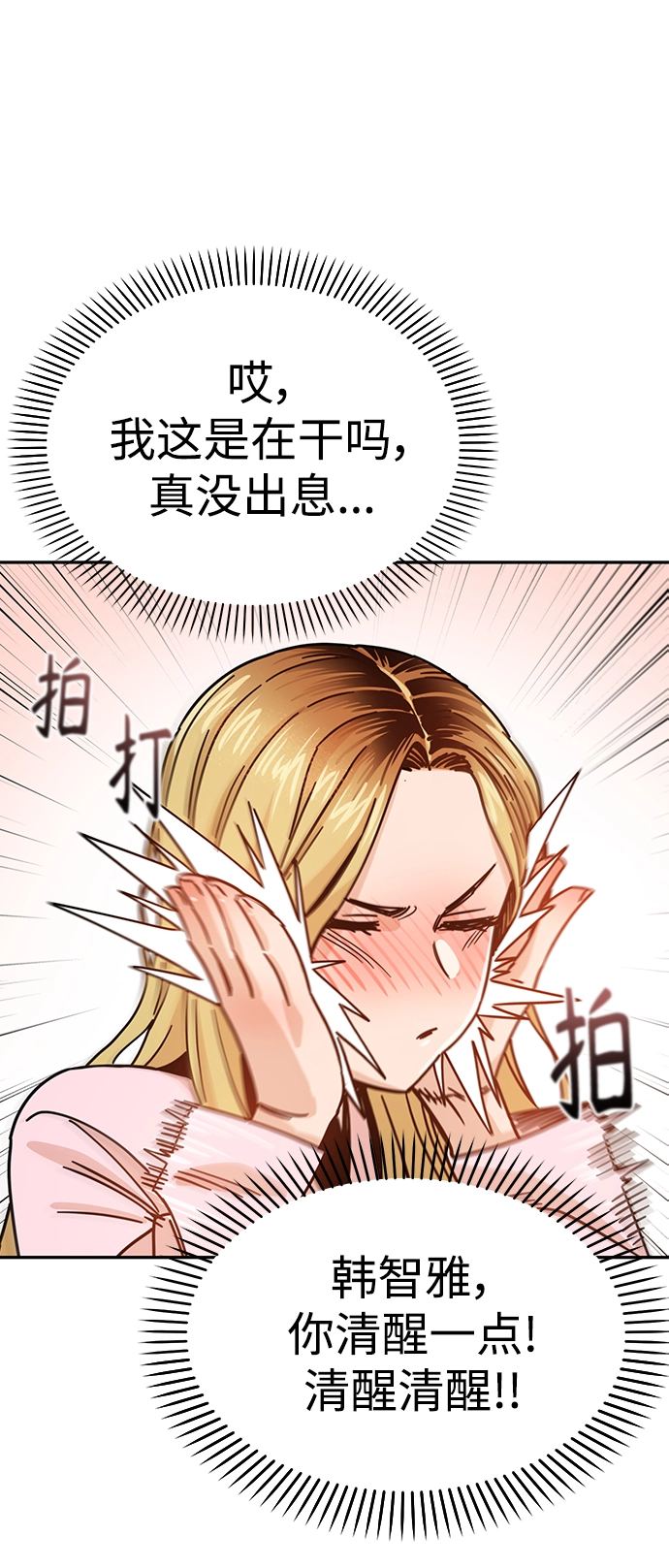 第2话 所以就做了。 第16页