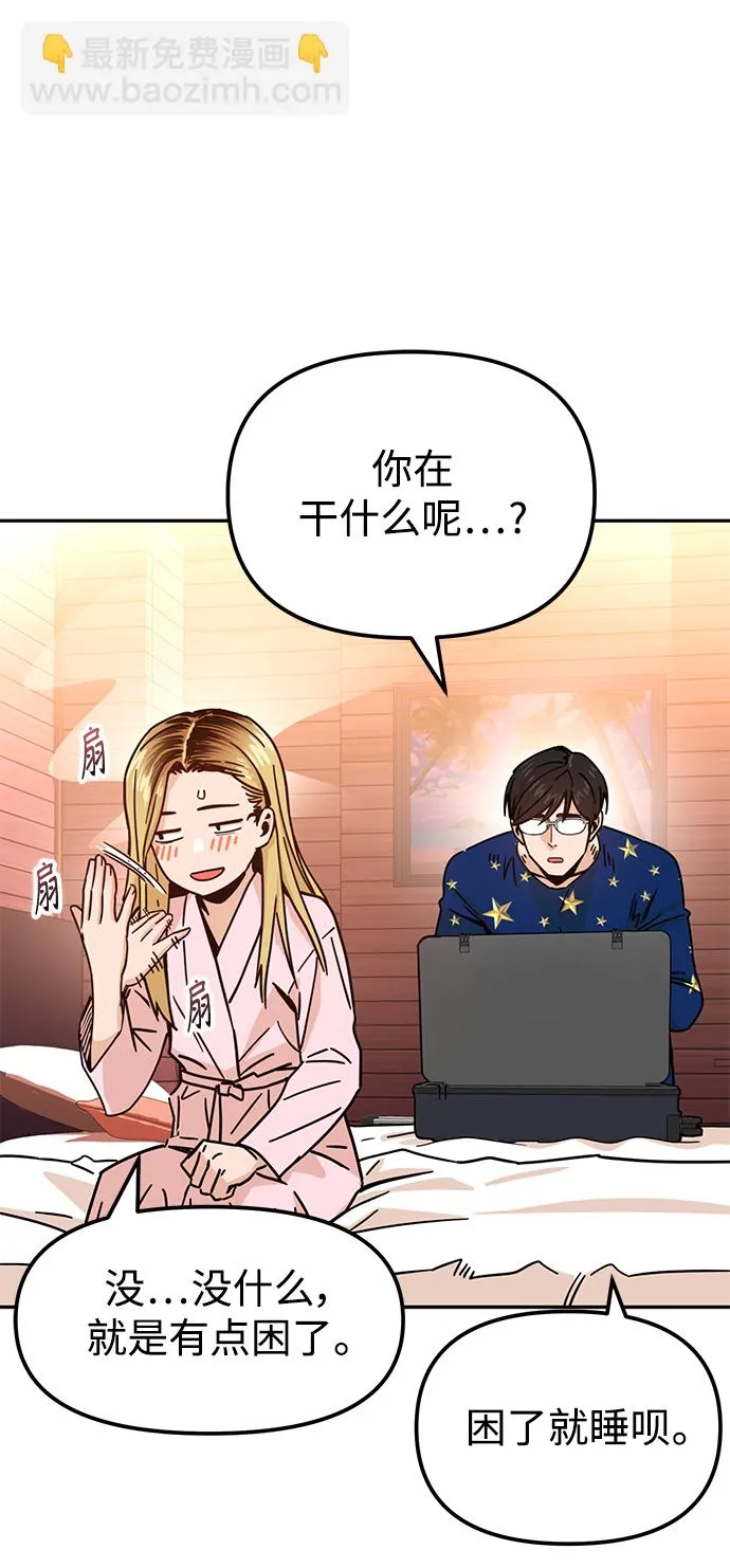 第2话 所以就做了。 第17页