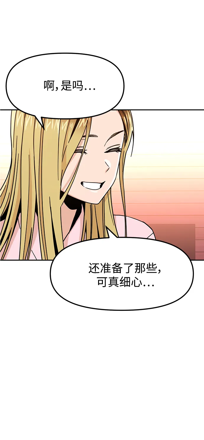 第2话 所以就做了。 第20页