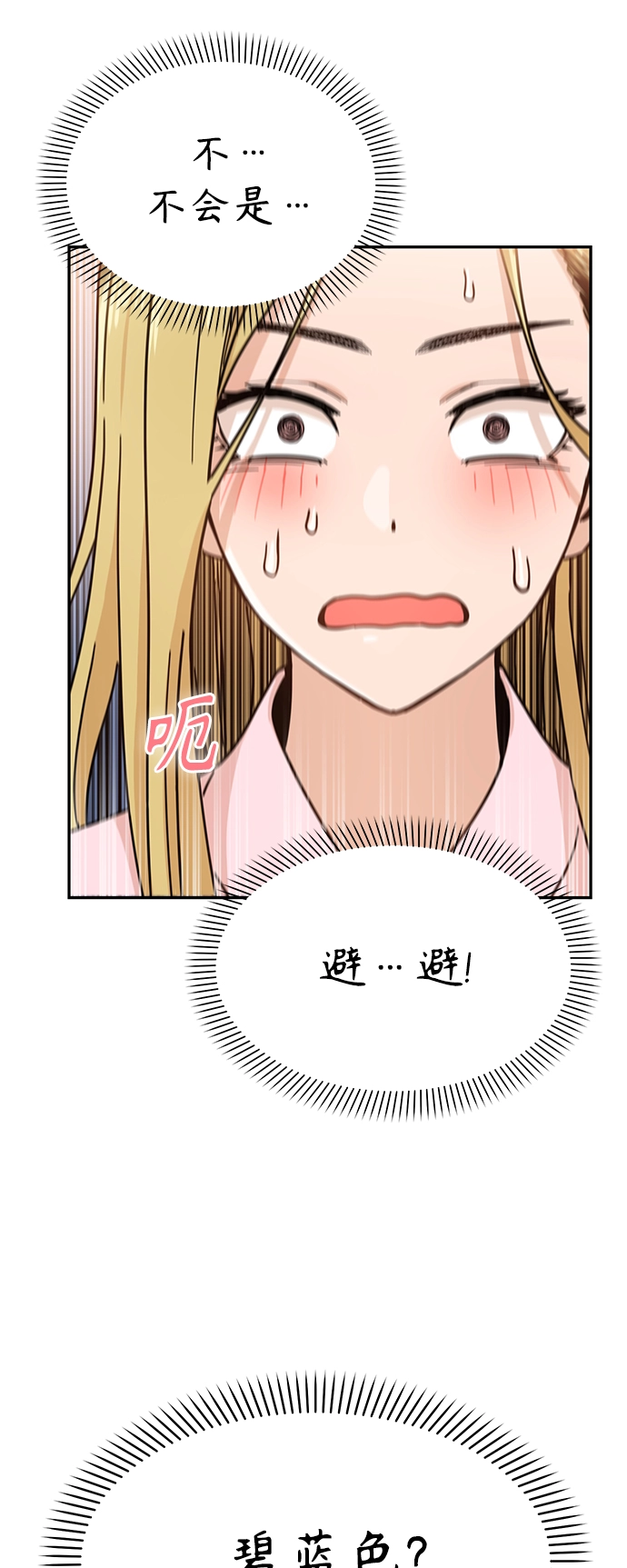 第2话 所以就做了。 第23页