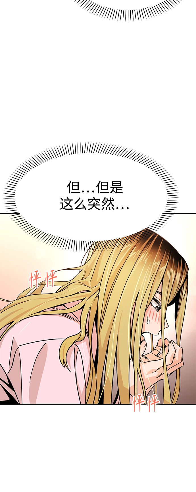 第2话 所以就做了。 第26页