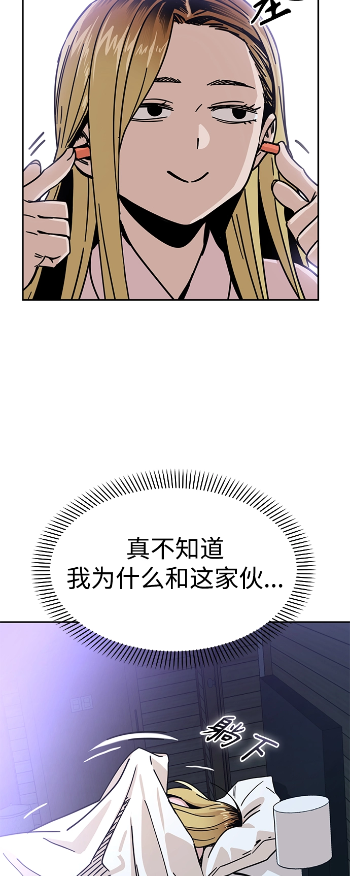 第2话 所以就做了。 第34页