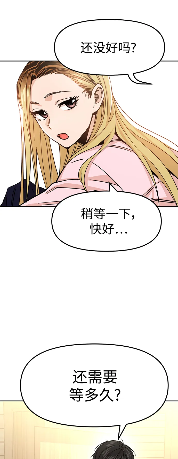 第2话 所以就做了。 第43页