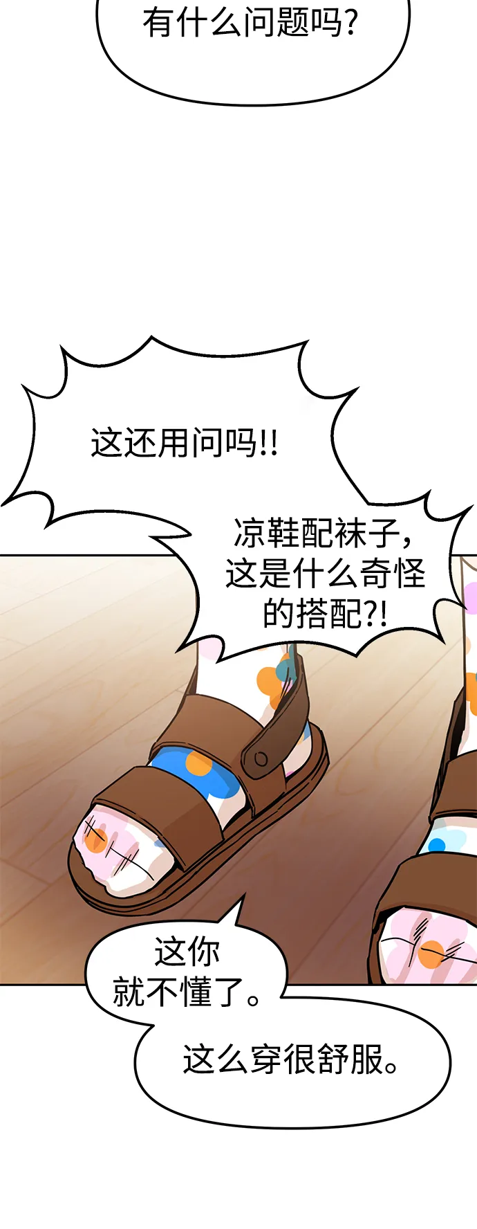 第2话 所以就做了。 第46页
