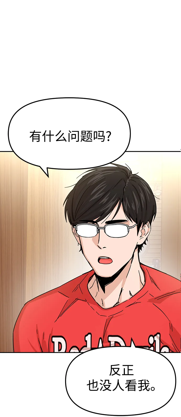 第2话 所以就做了。 第47页