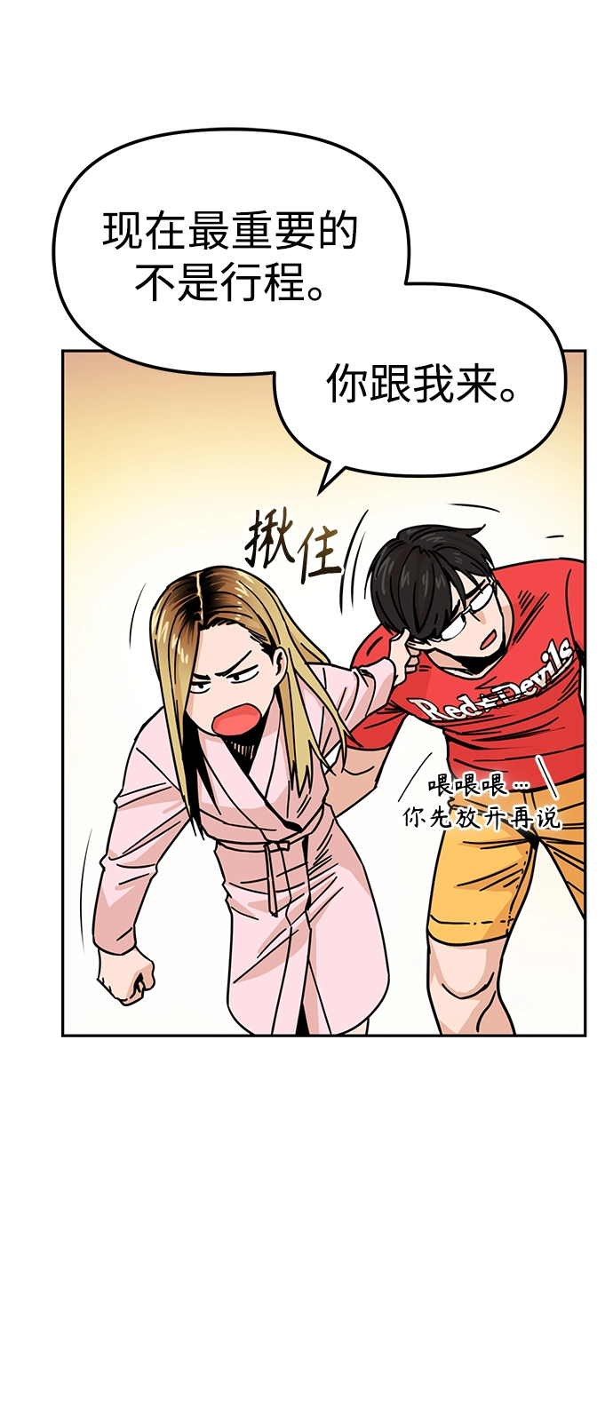 第2话 所以就做了。 第49页