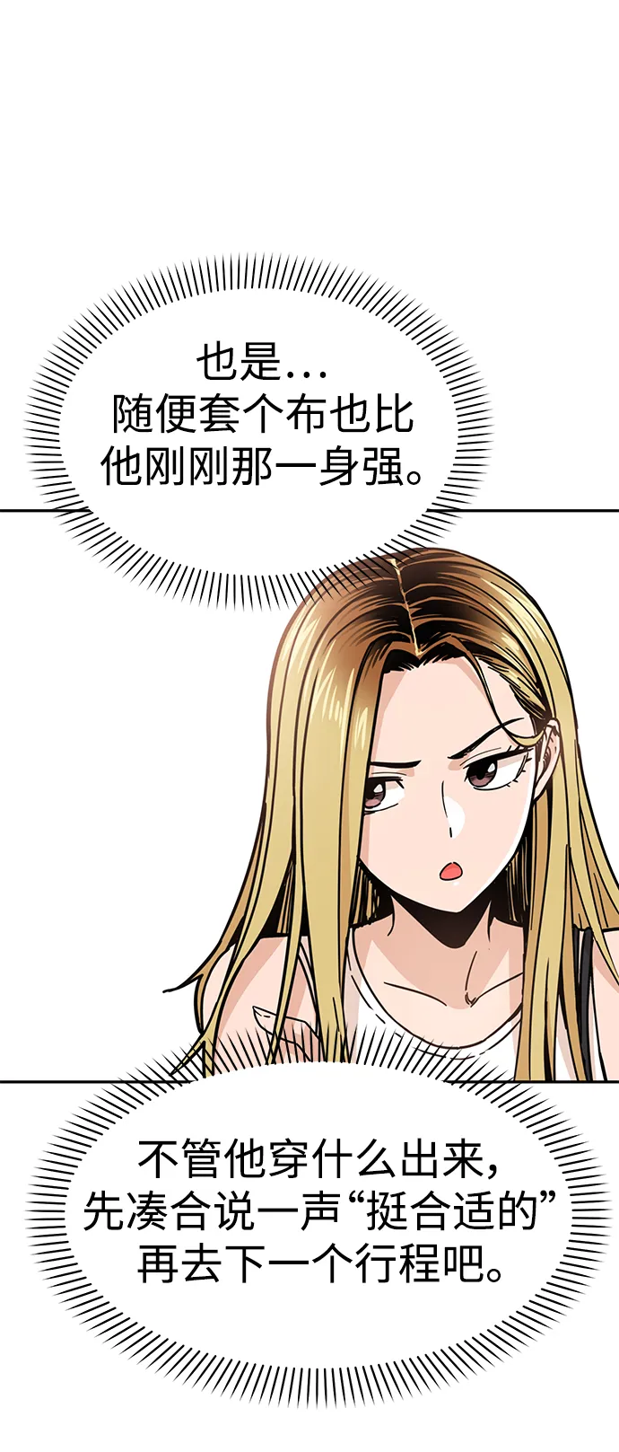 第2话 所以就做了。 第52页