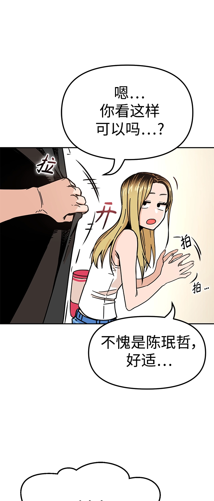 第2话 所以就做了。 第53页