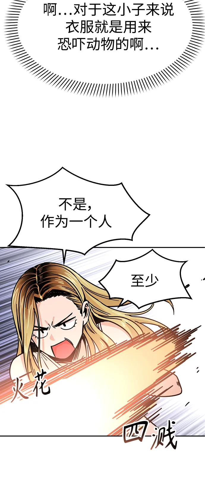 第2话 所以就做了。 第56页