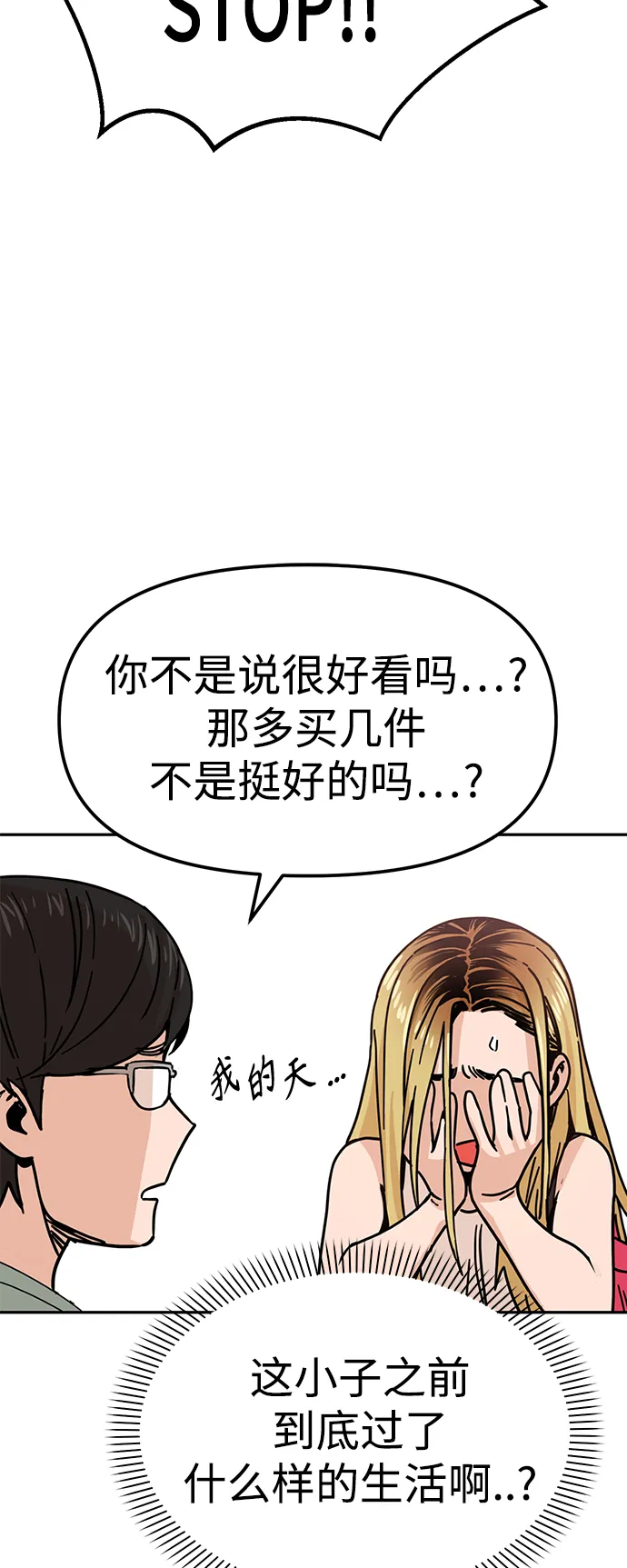第2话 所以就做了。 第63页