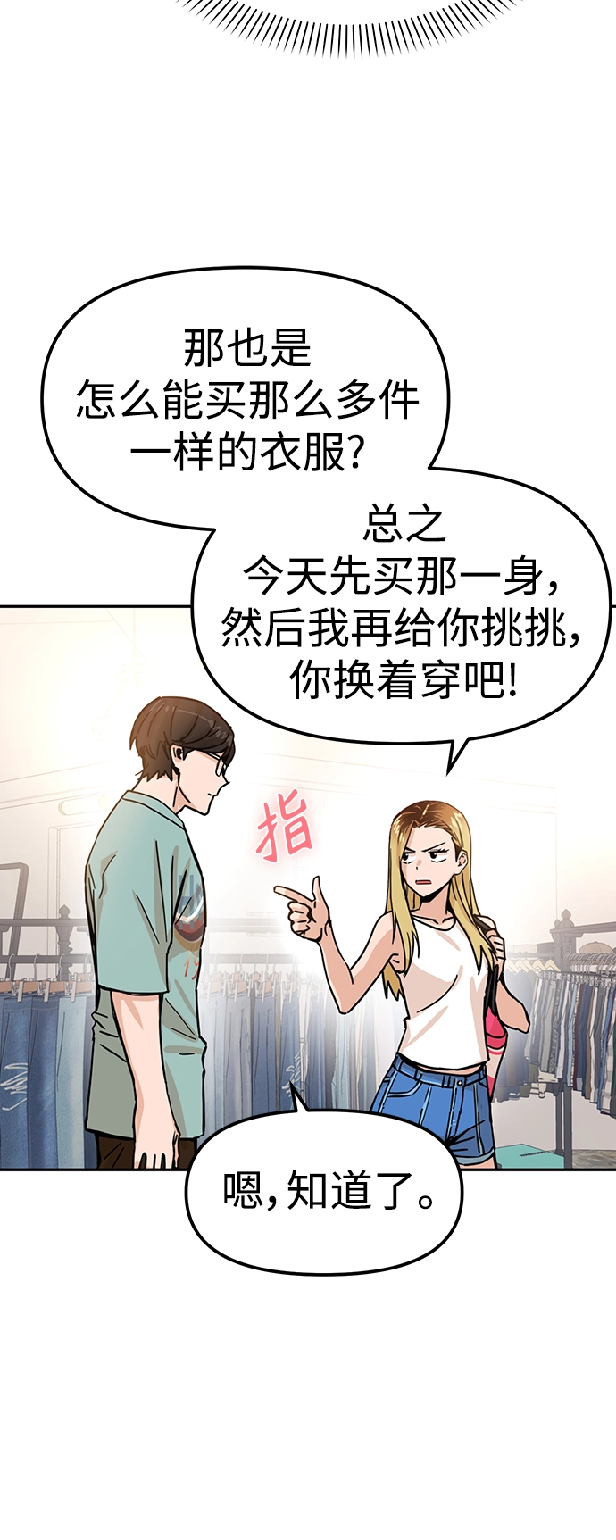 第2话 所以就做了。 第64页