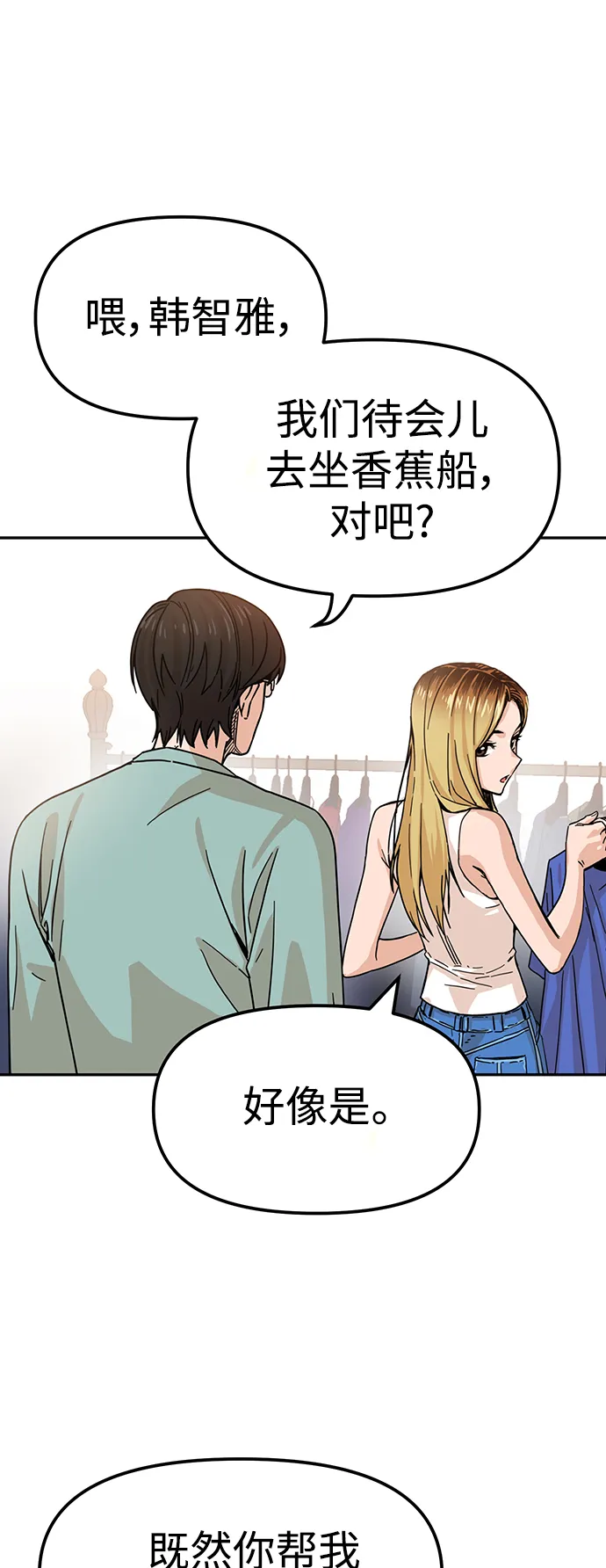 第3话 丢脸死了 第2页