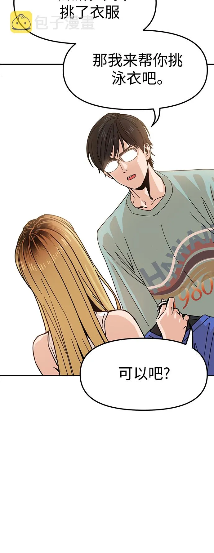 第3话 丢脸死了 第3页