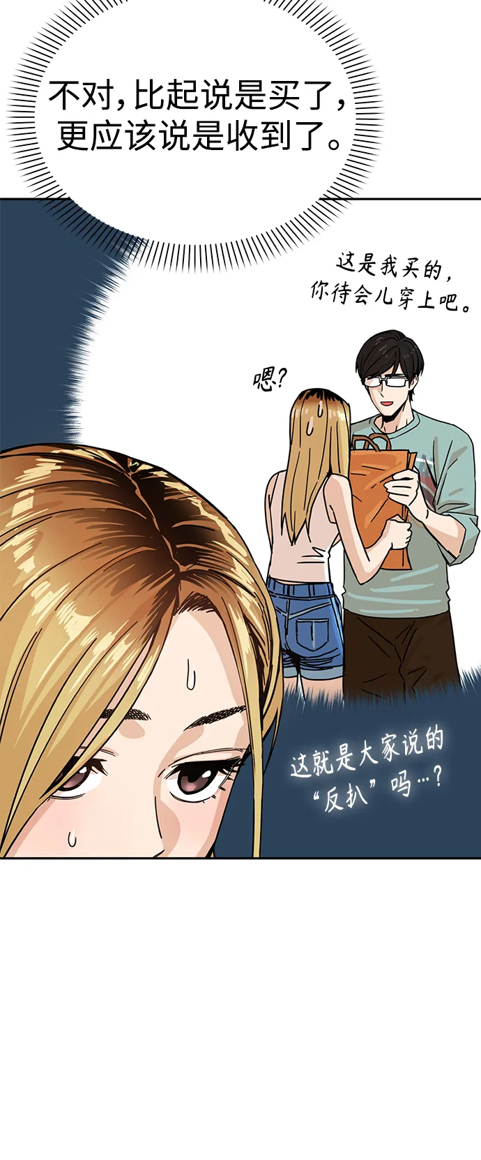 第3话 丢脸死了 第10页
