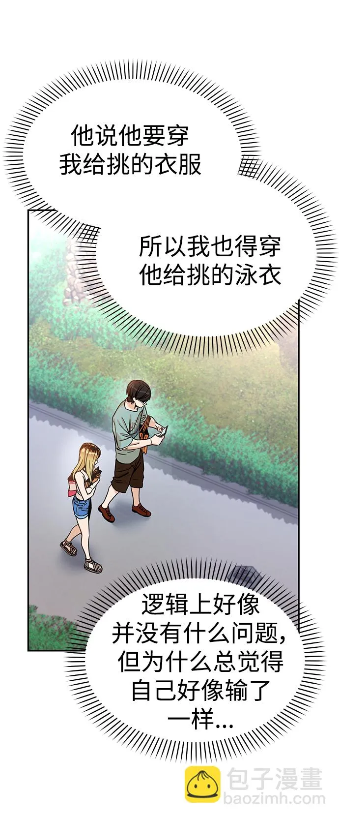 第3话 丢脸死了 第11页