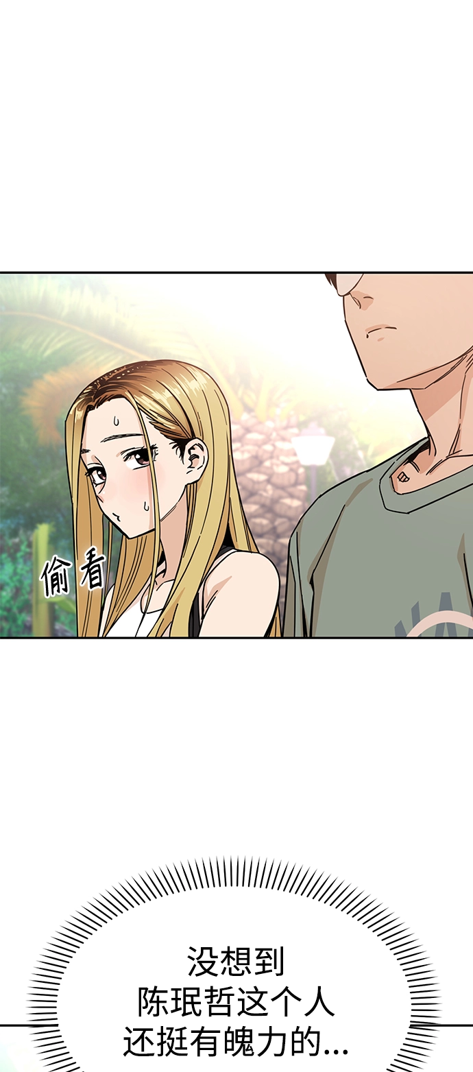 第3话 丢脸死了 第12页