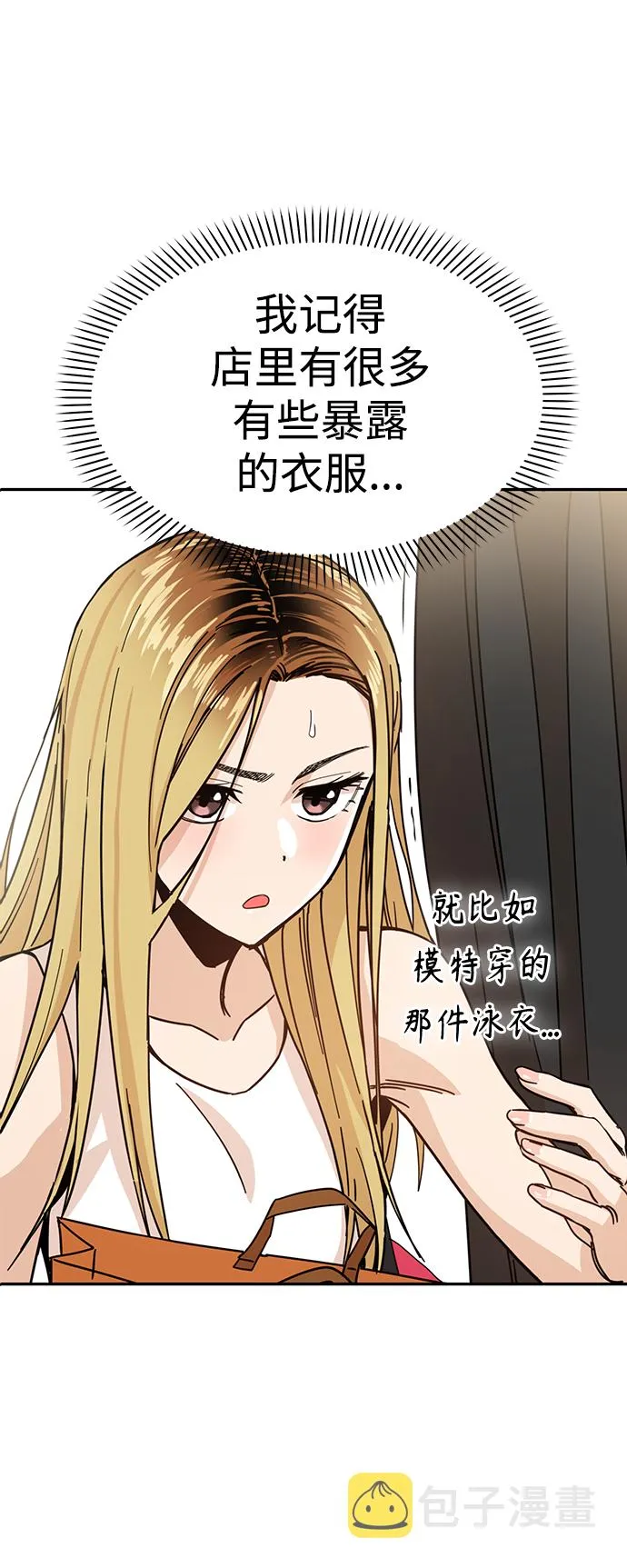 第3话 丢脸死了 第17页
