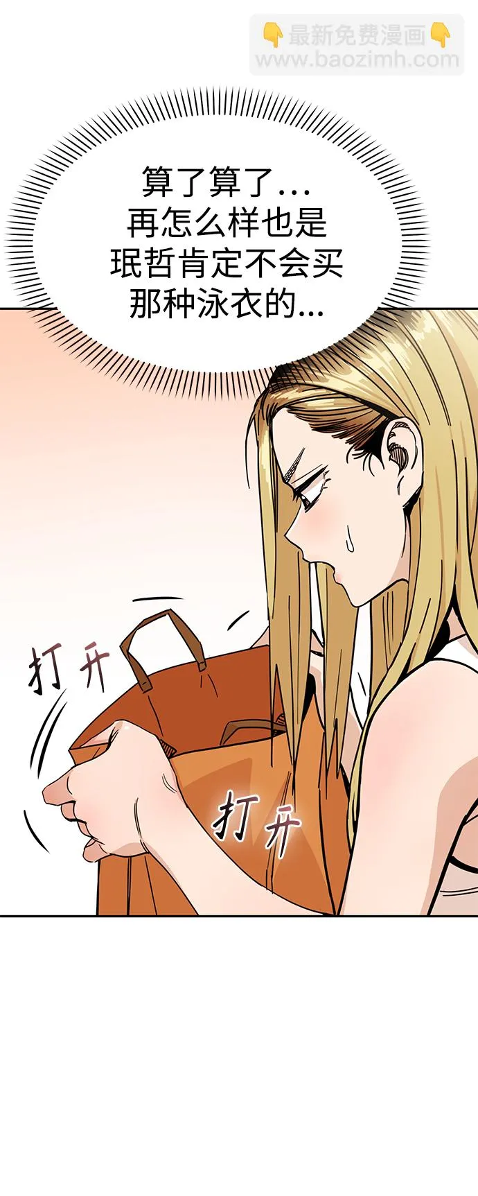 第3话 丢脸死了 第18页