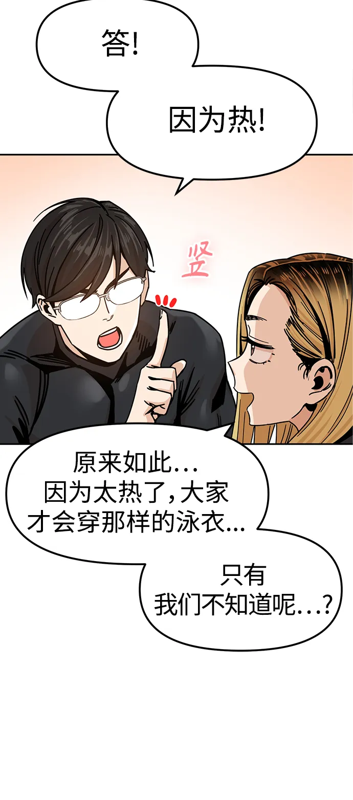 第3话 丢脸死了 第30页