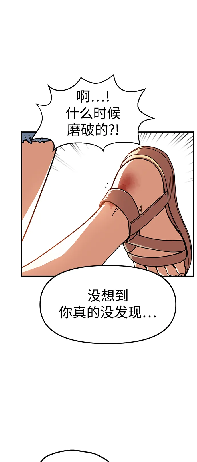 第3话 丢脸死了 第43页