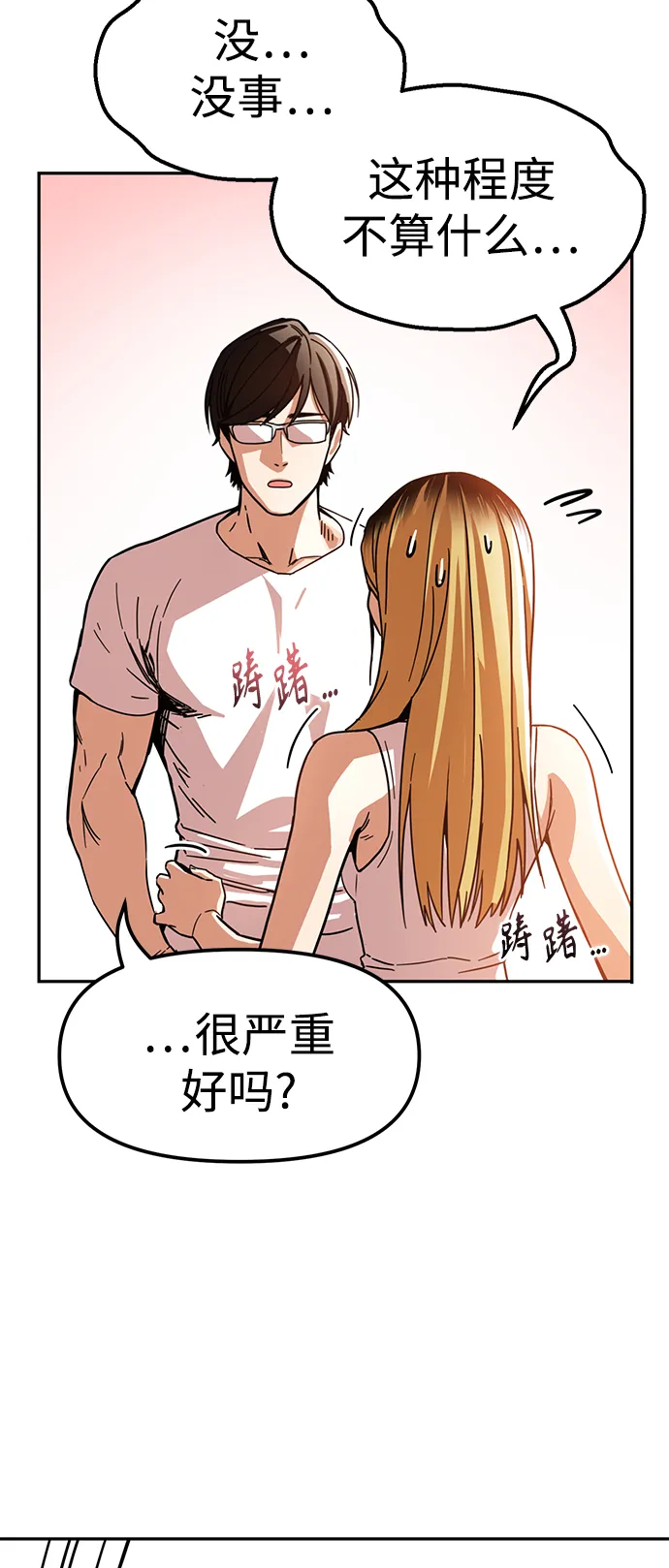 第3话 丢脸死了 第44页