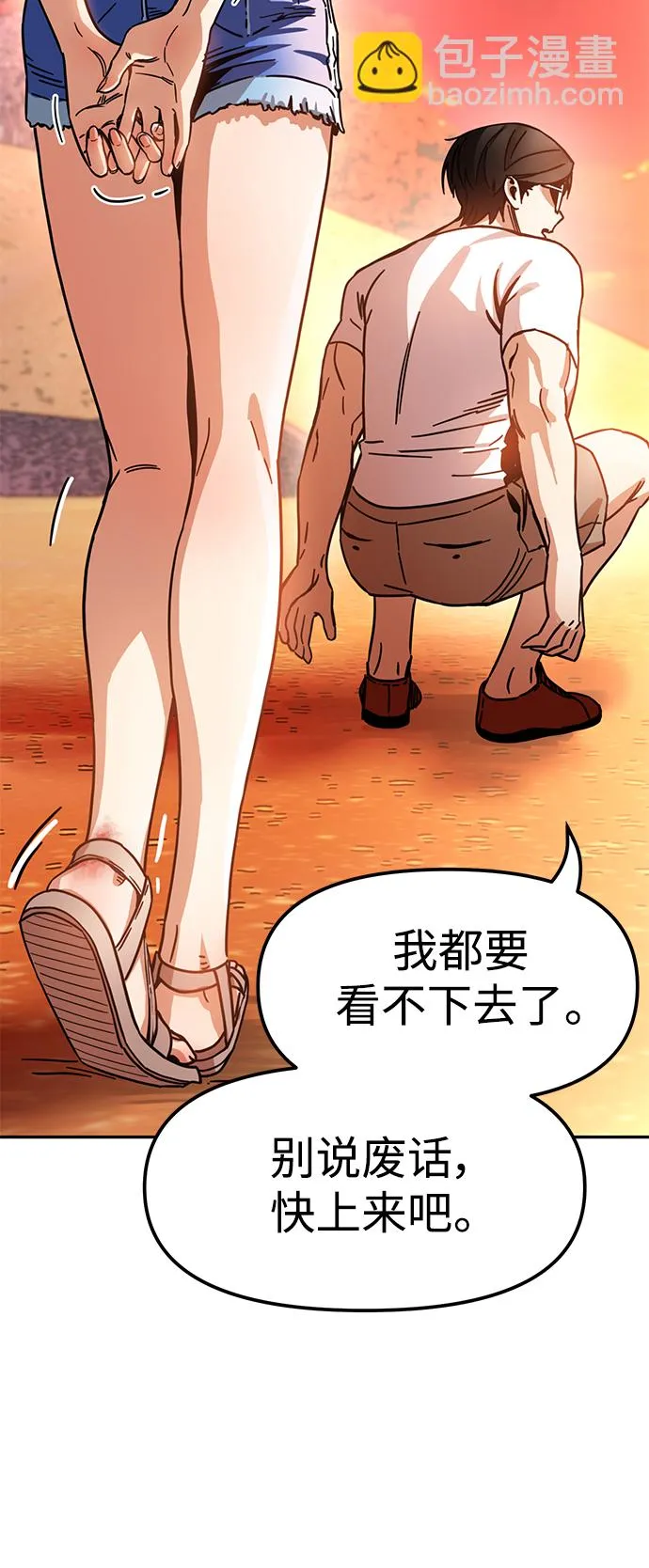 第3话 丢脸死了 第48页