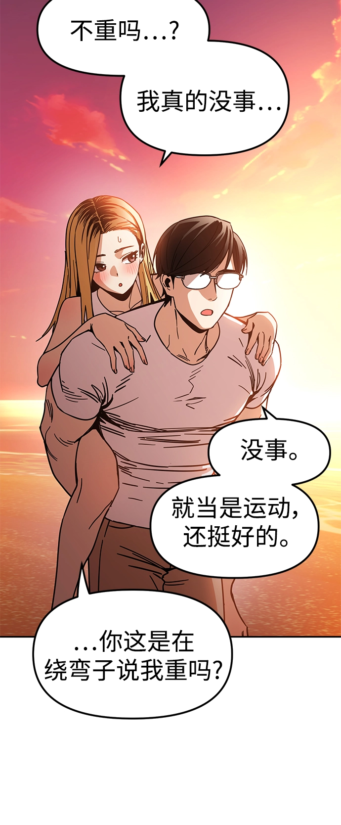 第3话 丢脸死了 第51页