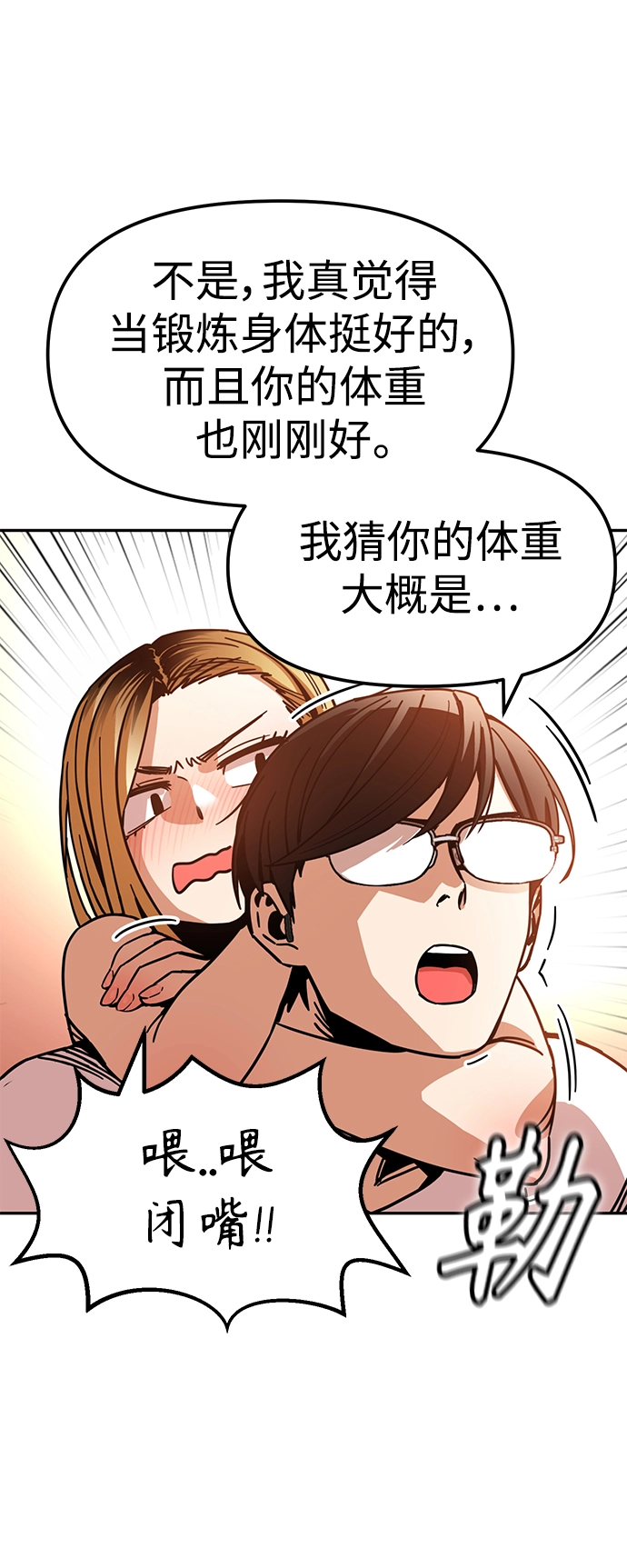 第3话 丢脸死了 第52页