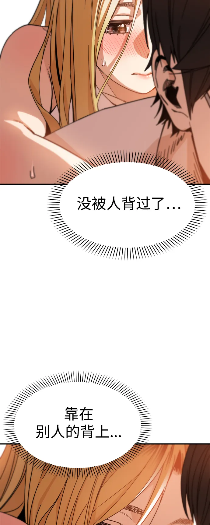 第3话 丢脸死了 第54页