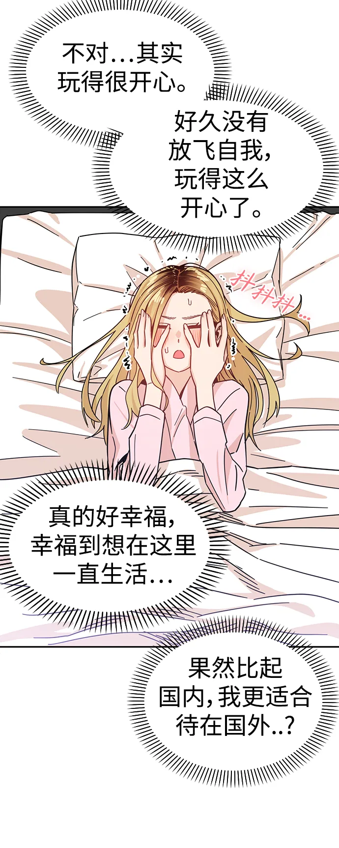 第3话 丢脸死了 第66页