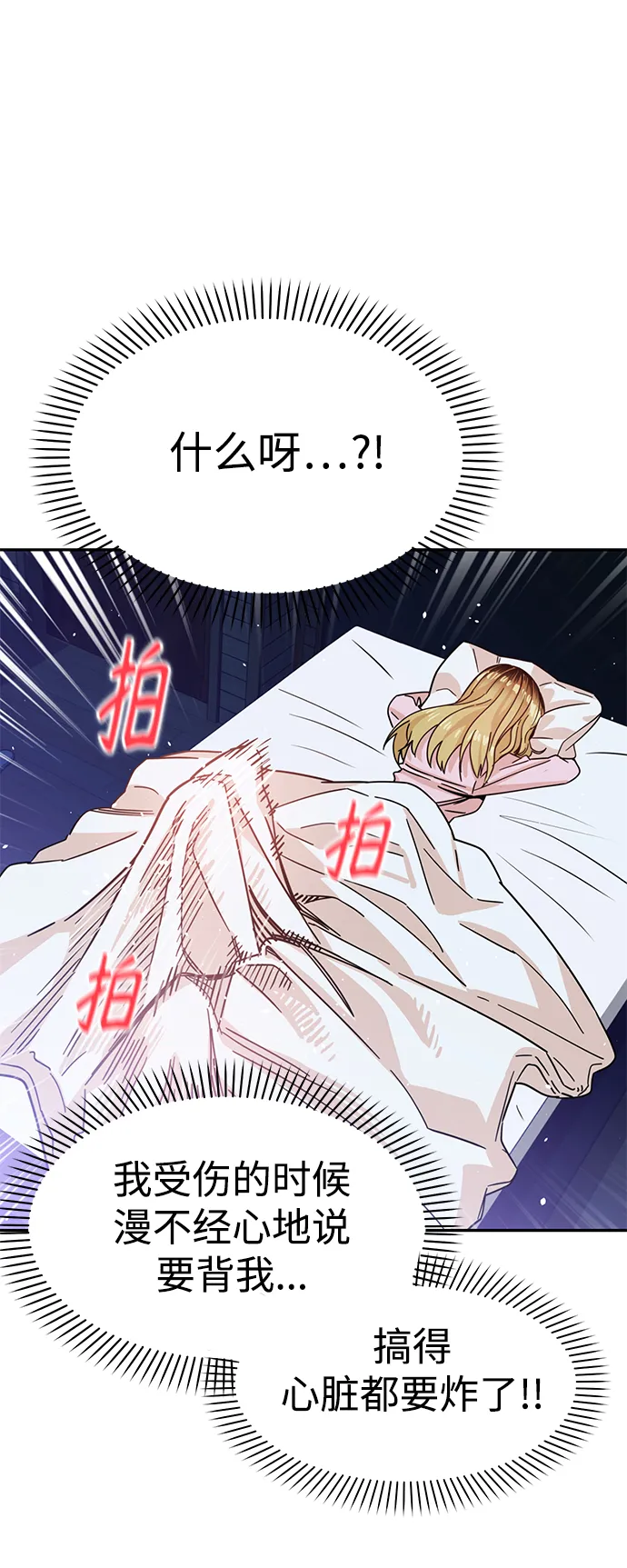 第3话 丢脸死了 第69页