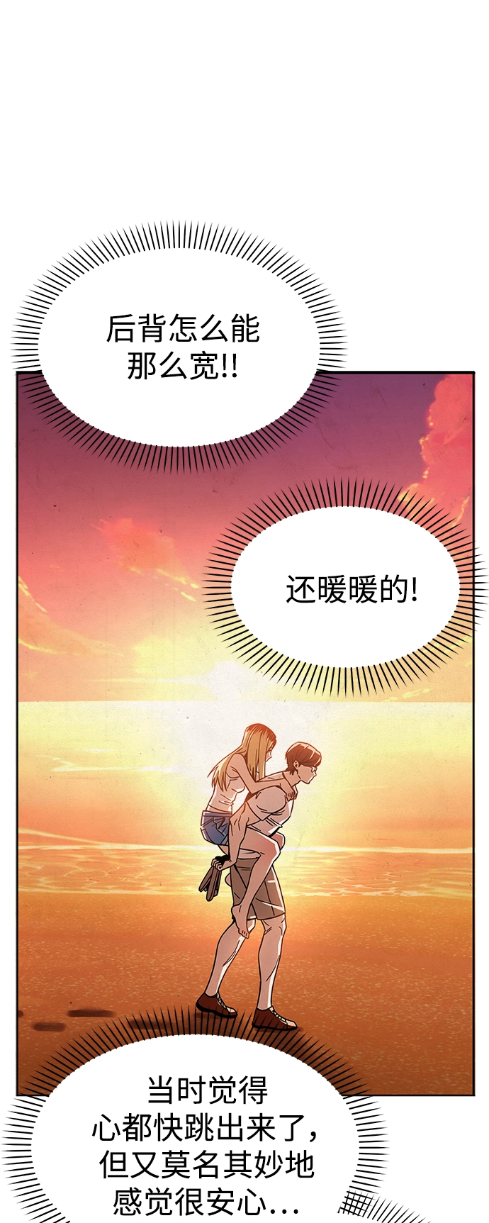 第3话 丢脸死了 第70页