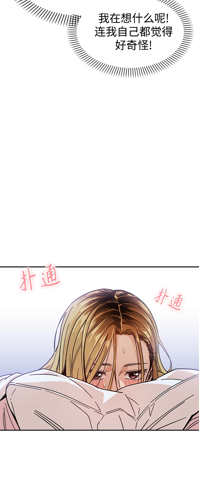 第3话 丢脸死了 第71页