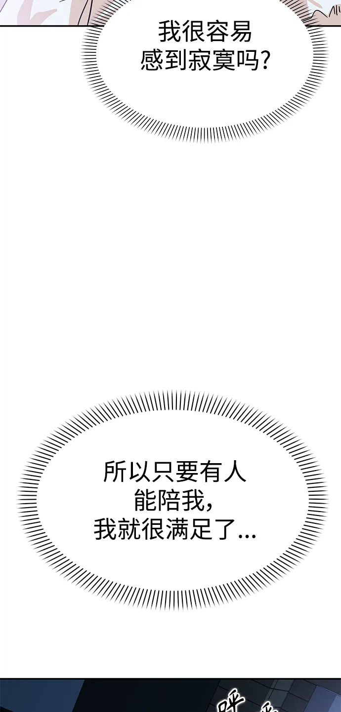 第3话 丢脸死了 第73页