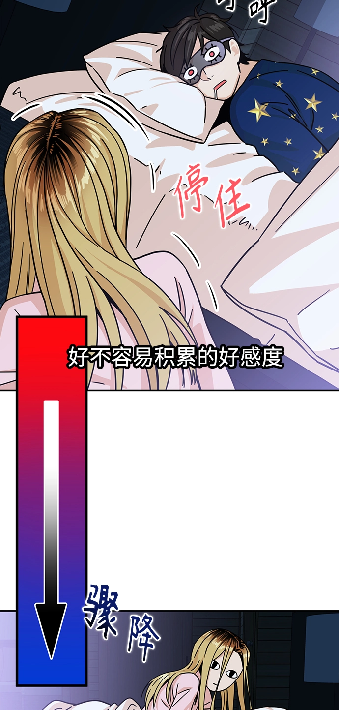 第3话 丢脸死了 第74页