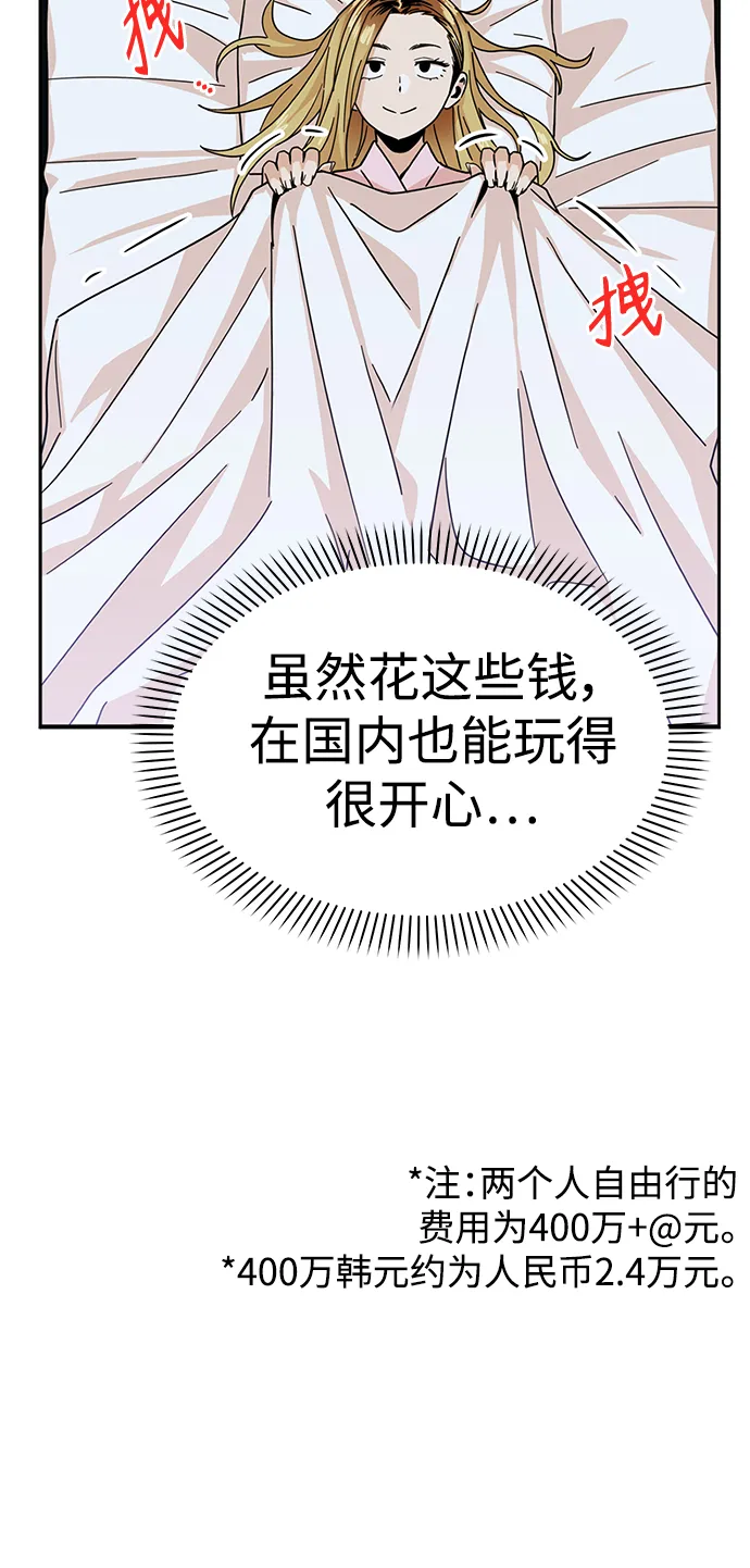 第3话 丢脸死了 第76页
