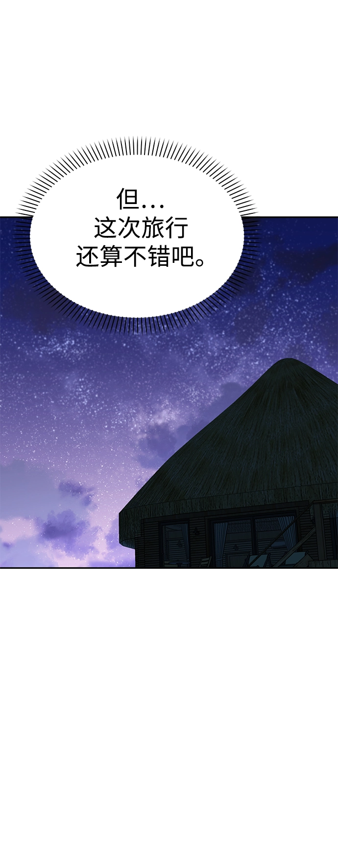 第3话 丢脸死了 第77页